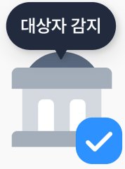 대상자 감지