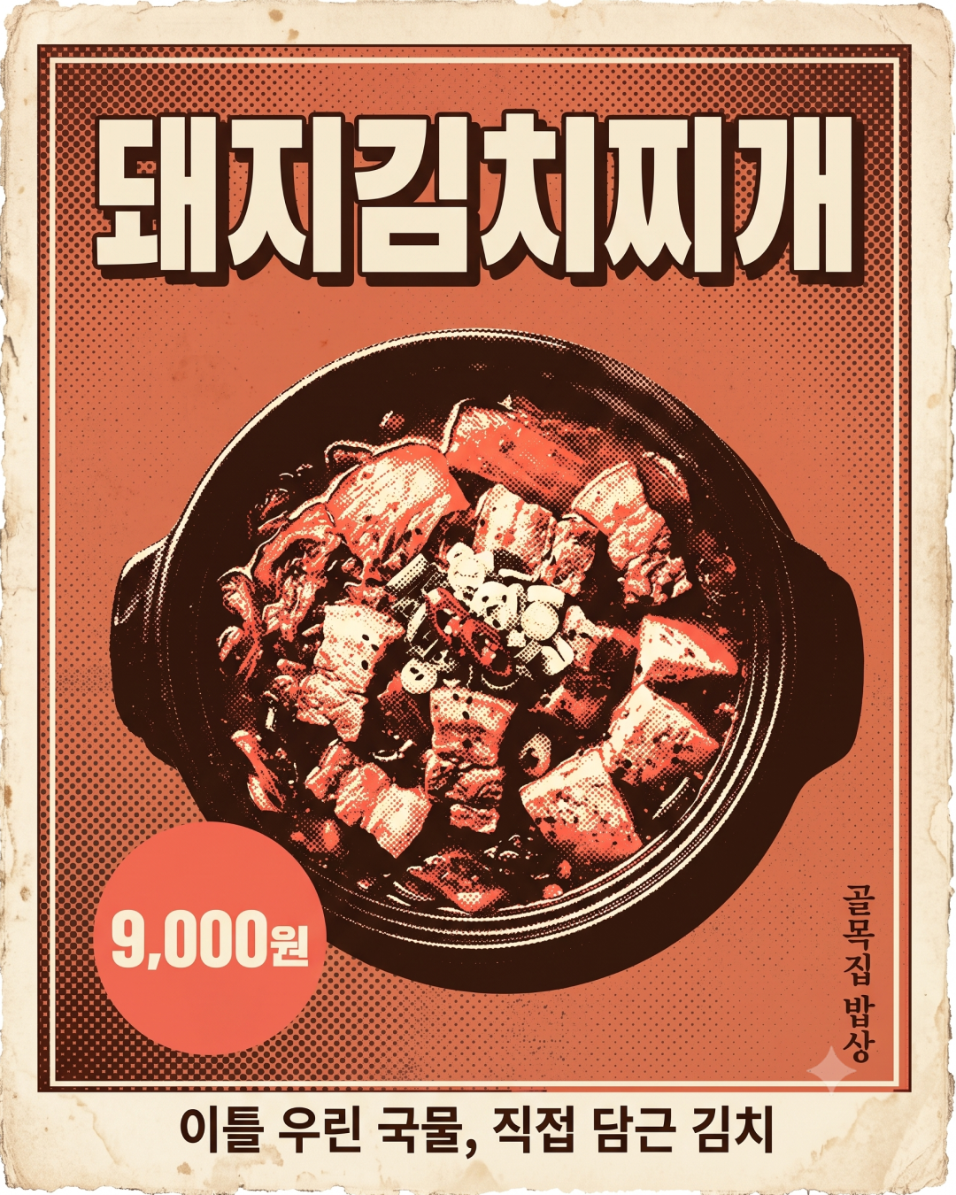 일본 레트로 인쇄 포스터풍