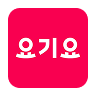 요기요